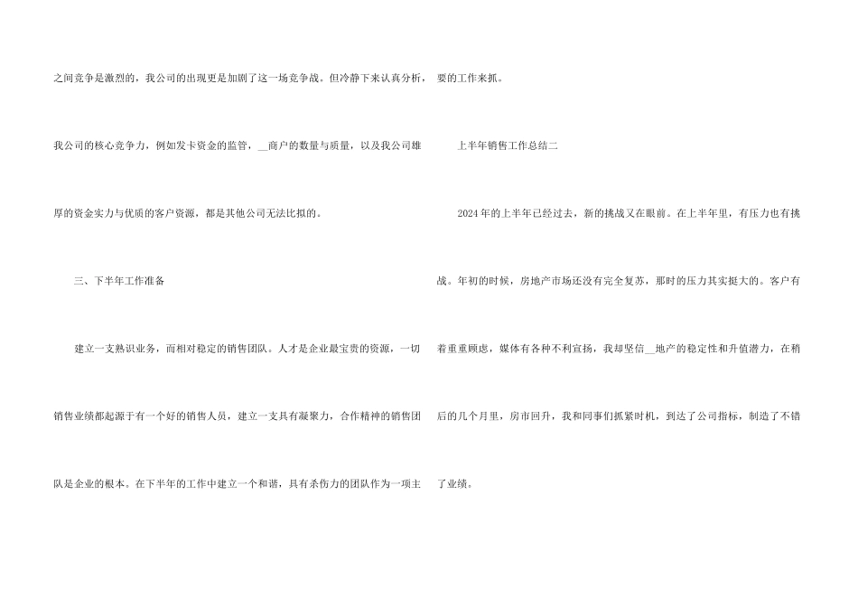2021年上半年销售工作总结_第3页