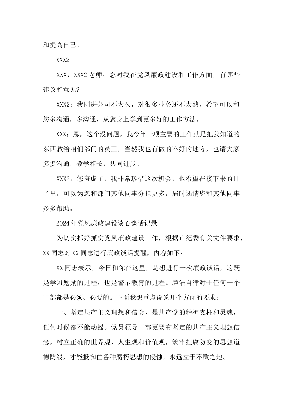 2021年党风廉政建设谈心谈话记录_第2页