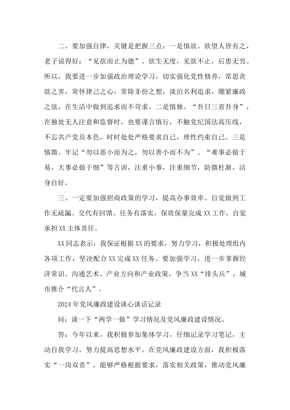 2021年党风廉政建设谈心谈话记录_第3页