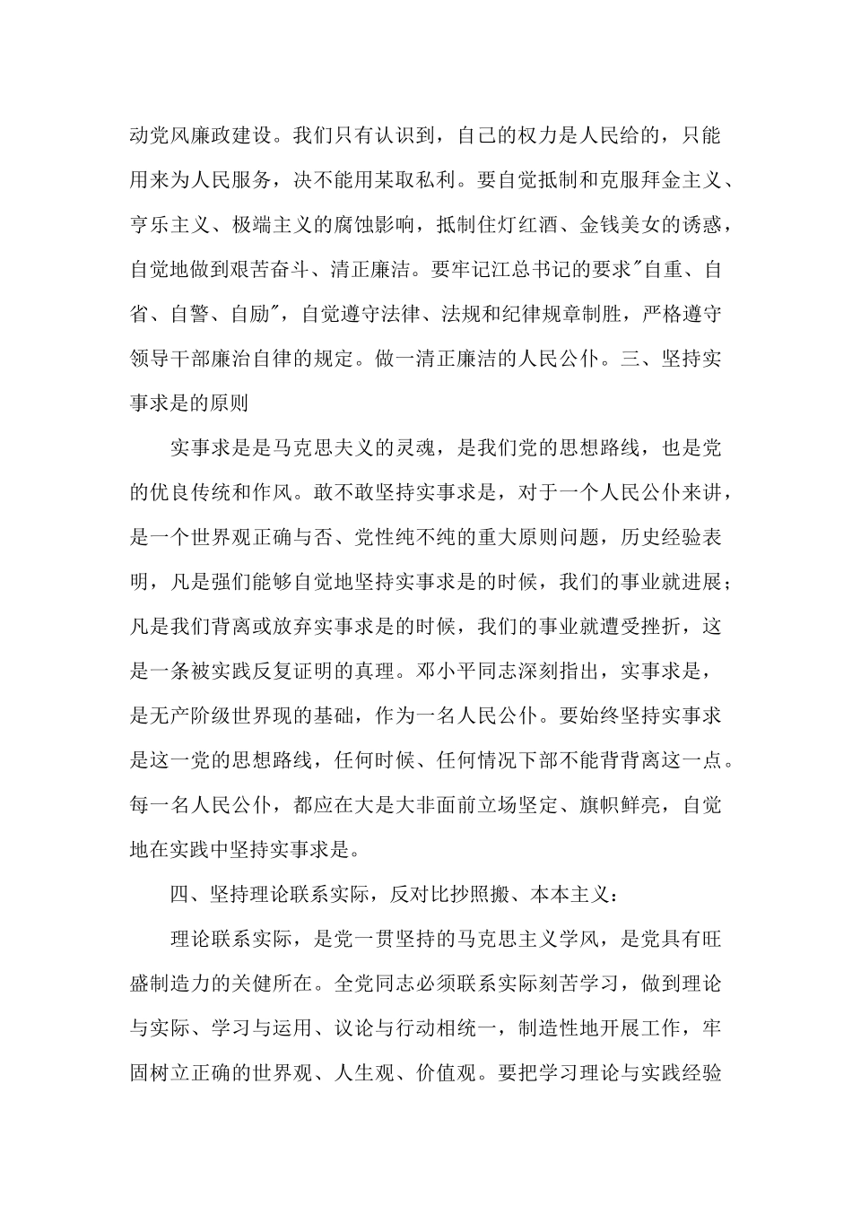 2021年公安肃清流毒心得体会_第2页