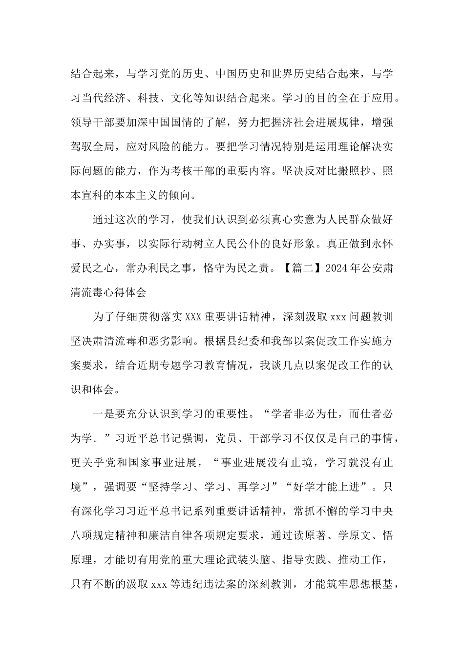 2021年公安肃清流毒心得体会_第3页