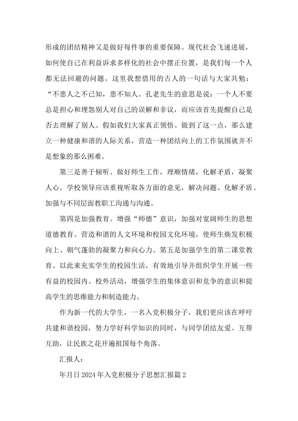 2021年入党积极分子思想汇报_第2页