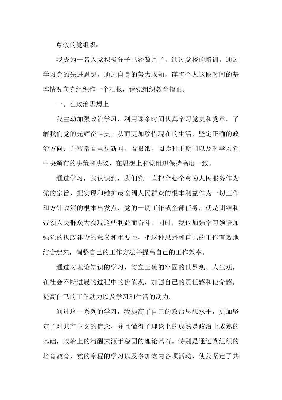 2021年入党积极分子思想汇报_第3页