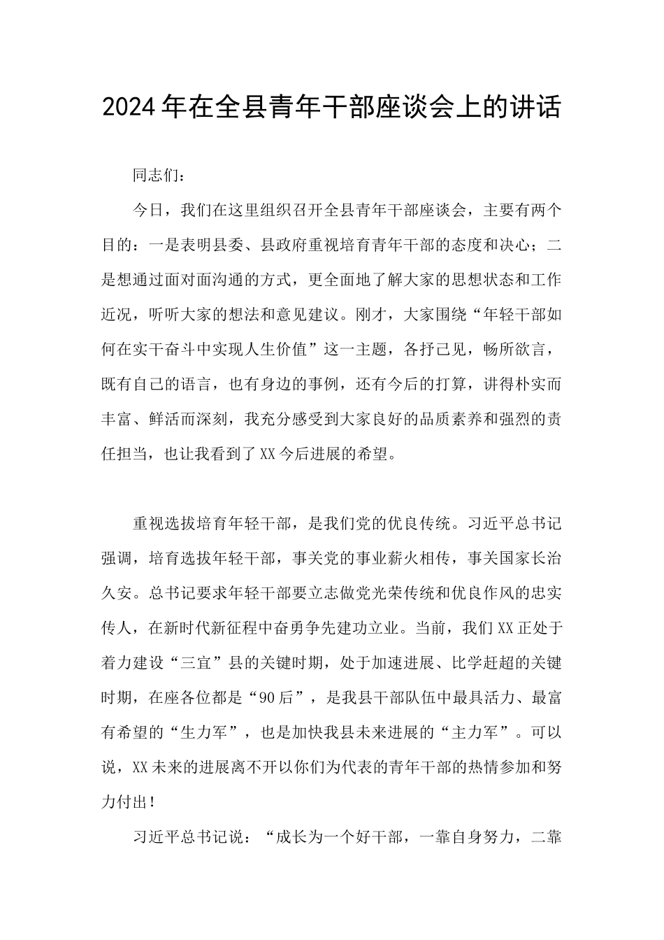 2021年在全县青年干部座谈会上的讲话_第1页
