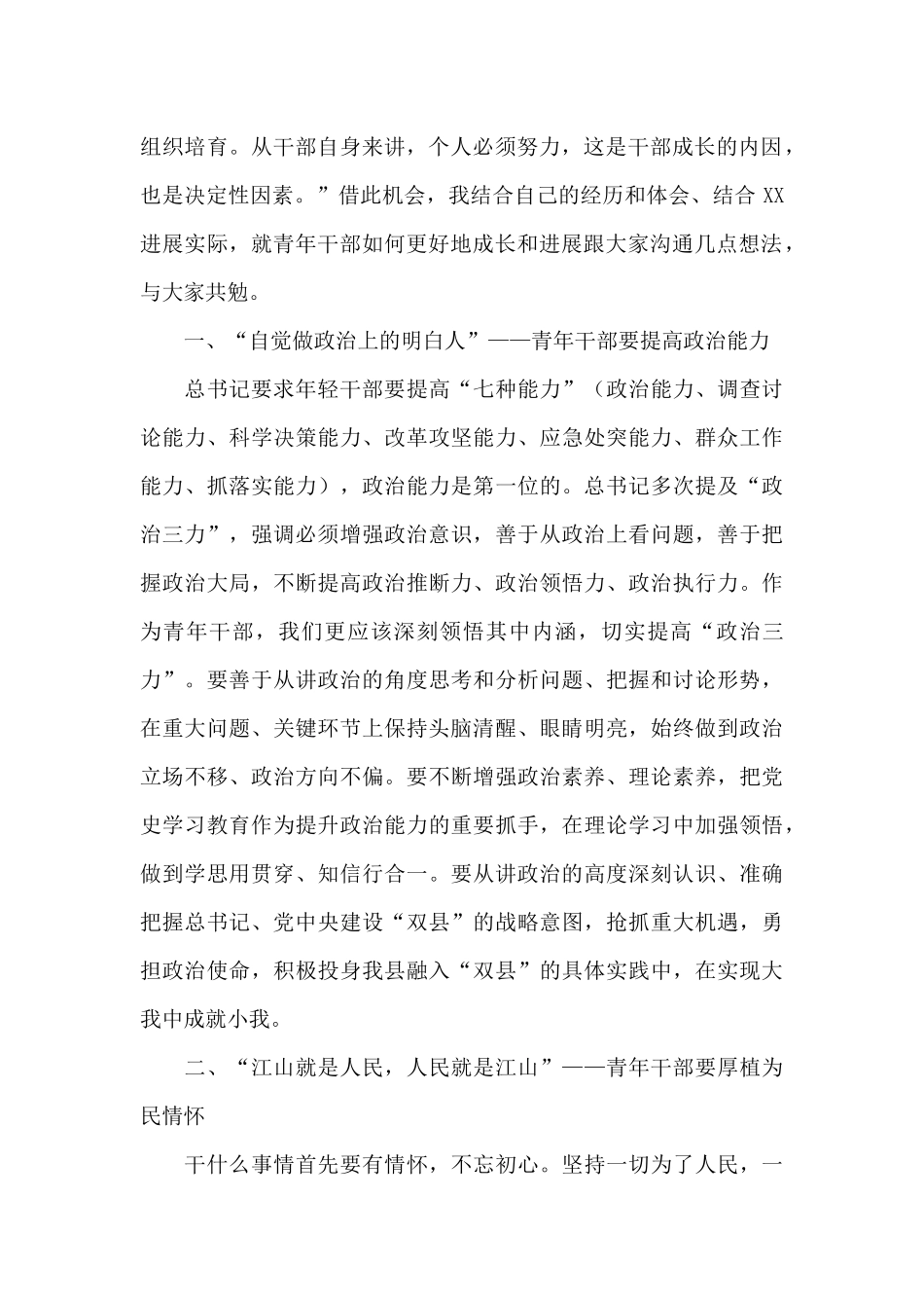2021年在全县青年干部座谈会上的讲话_第2页