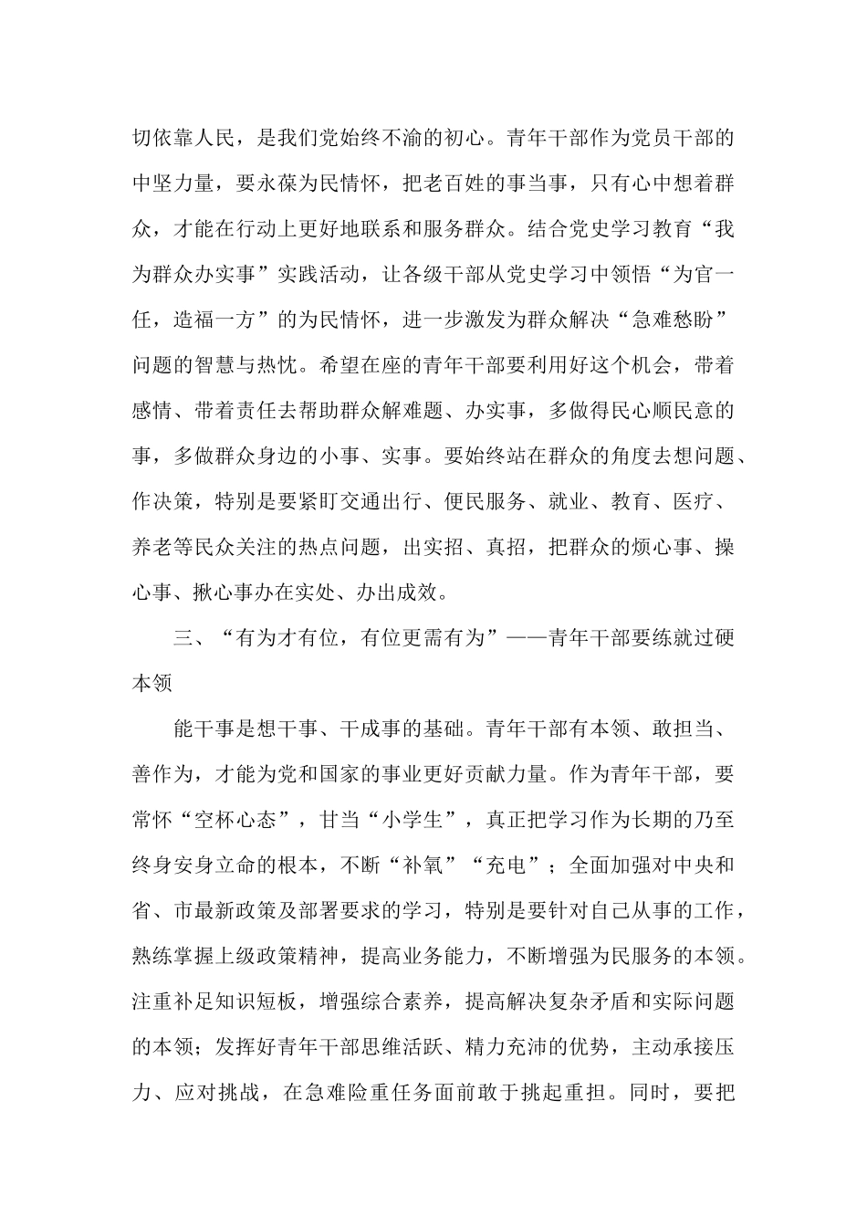 2021年在全县青年干部座谈会上的讲话_第3页