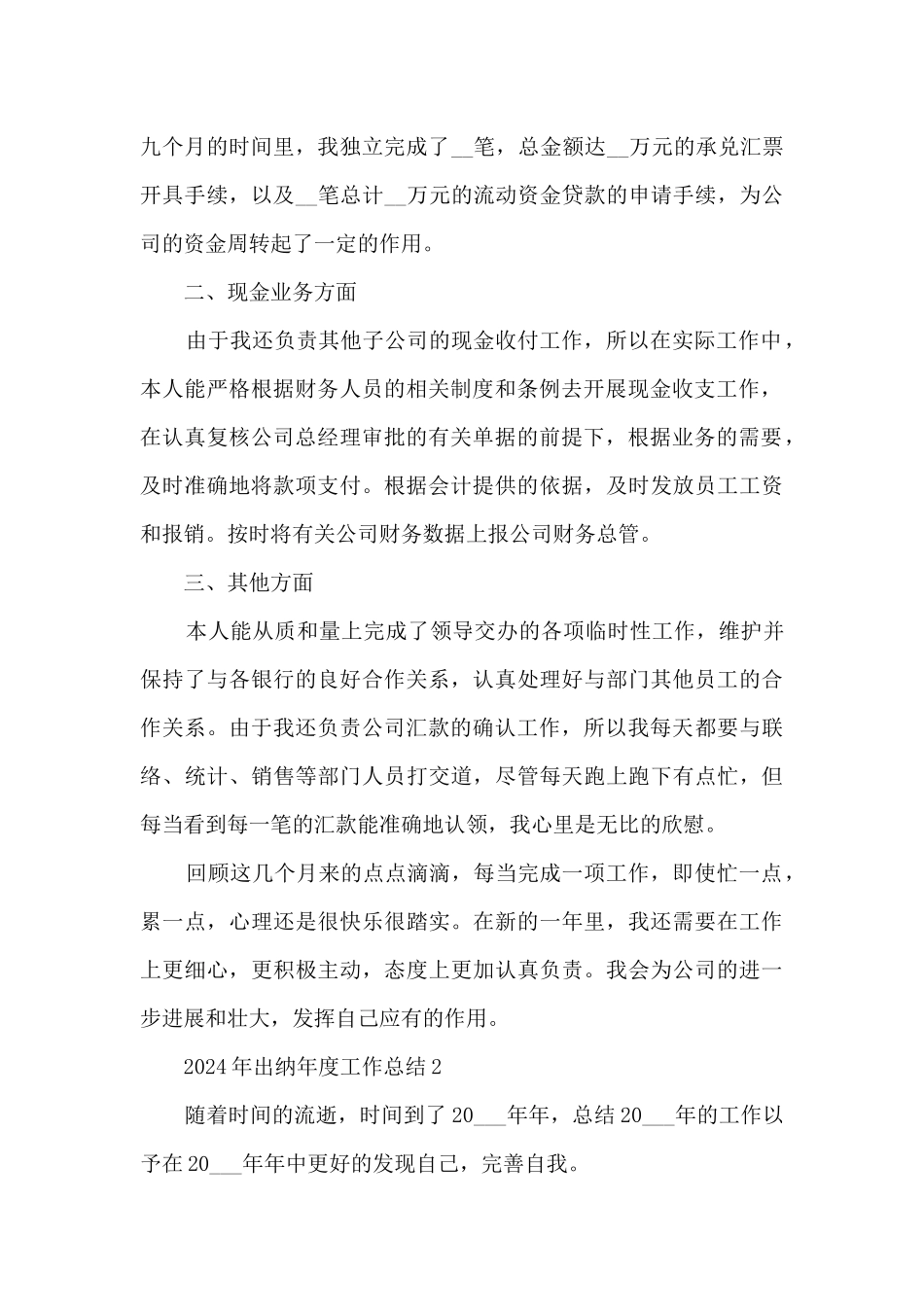 2021年出纳年度工作总结8篇_第2页