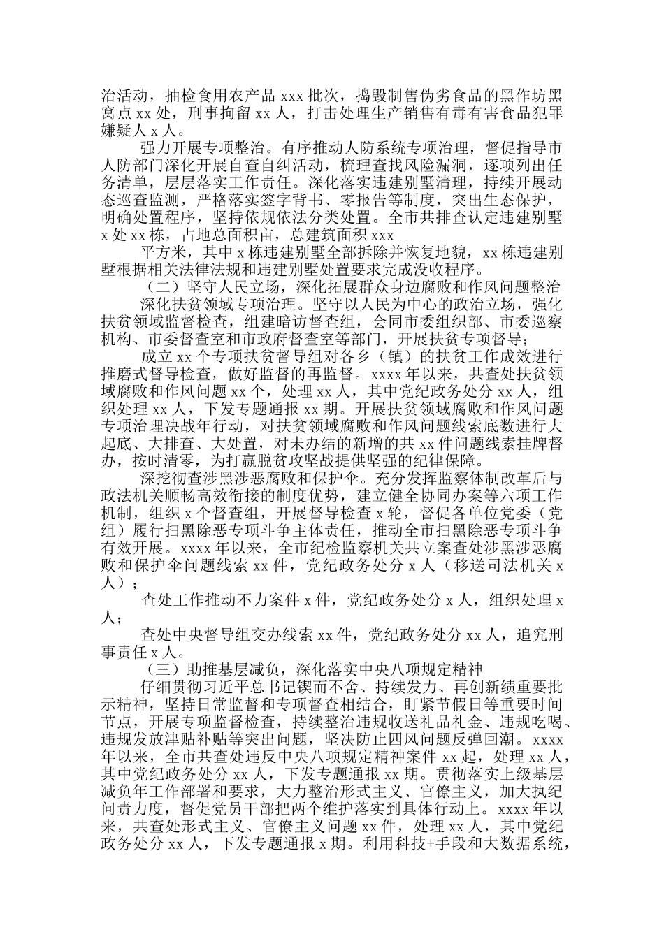 2021年在市纪委全会上的工作报告2021_第2页