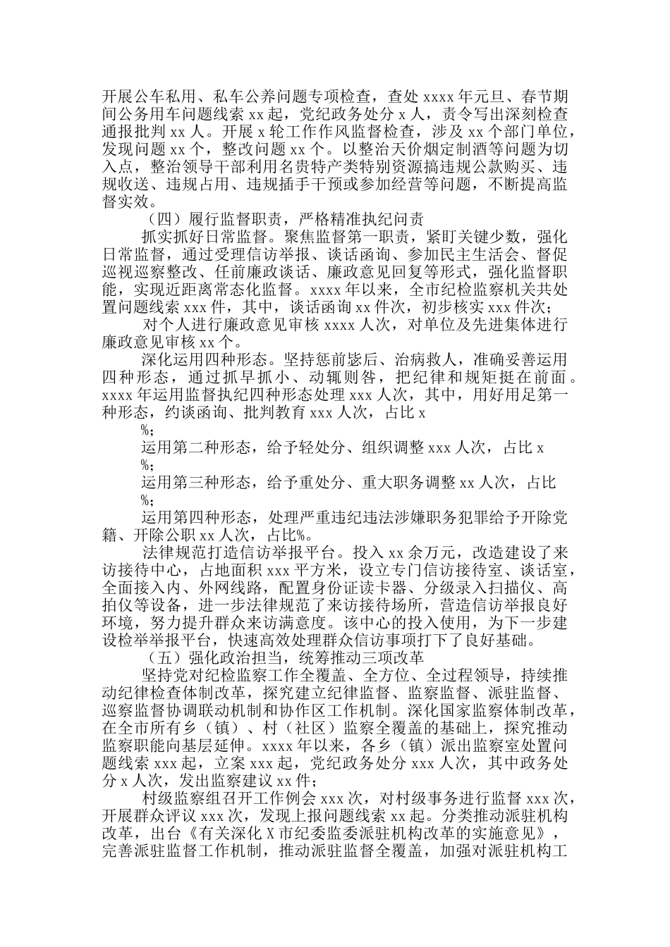 2021年在市纪委全会上的工作报告2021_第3页