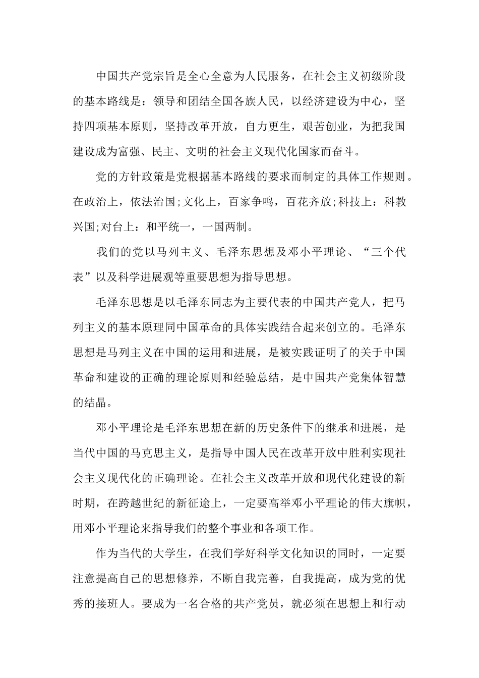 2021年大学生个人思想汇报5篇_第2页