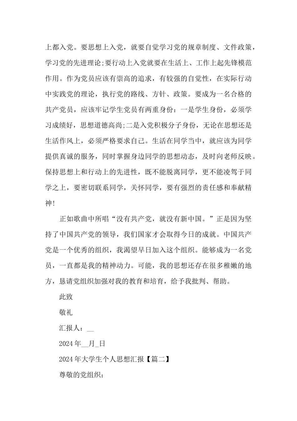 2021年大学生个人思想汇报5篇_第3页