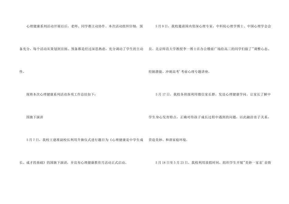 2021年中学心理健康教育月活动总结_第2页