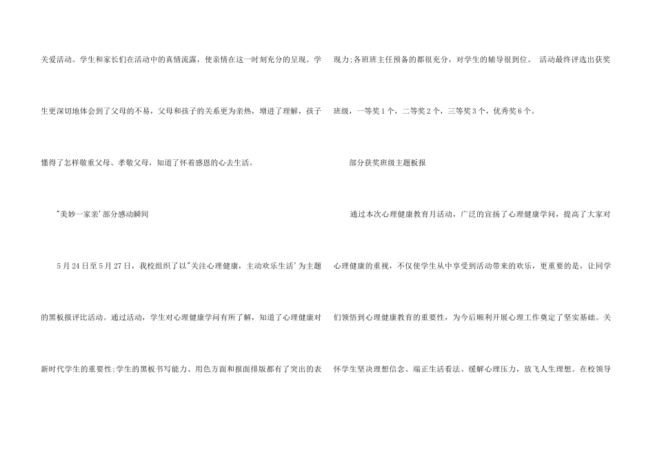 2021年中学心理健康教育月活动总结_第3页
