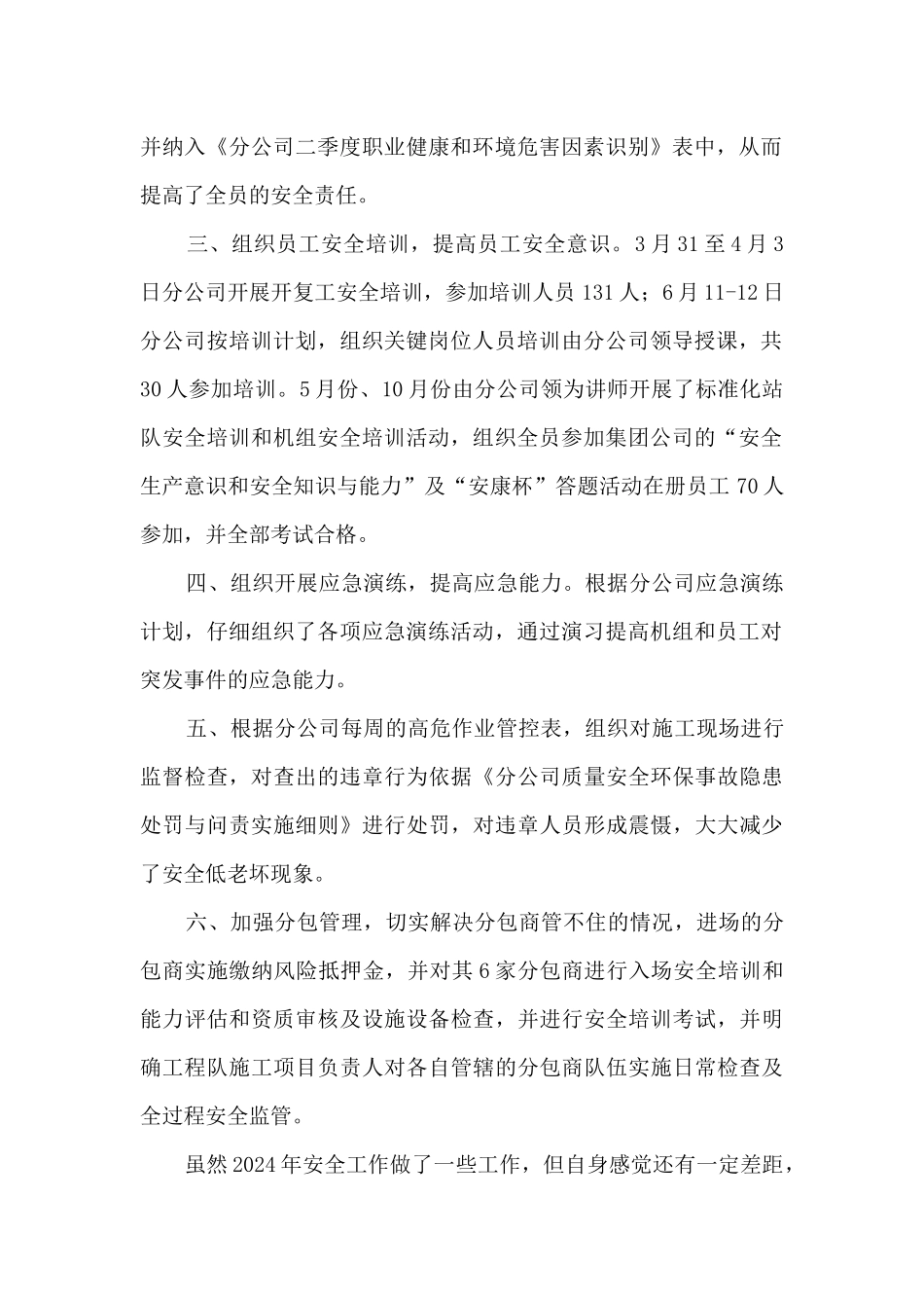 2021年安全工作个人述职报告_第2页
