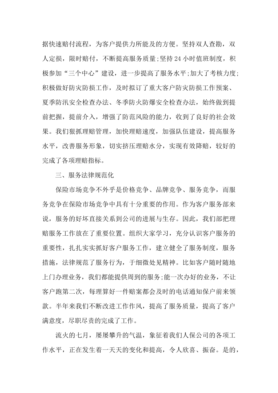 2021年客服工作感悟及体会_第2页