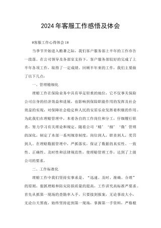 2021年客服工作感悟及体会
