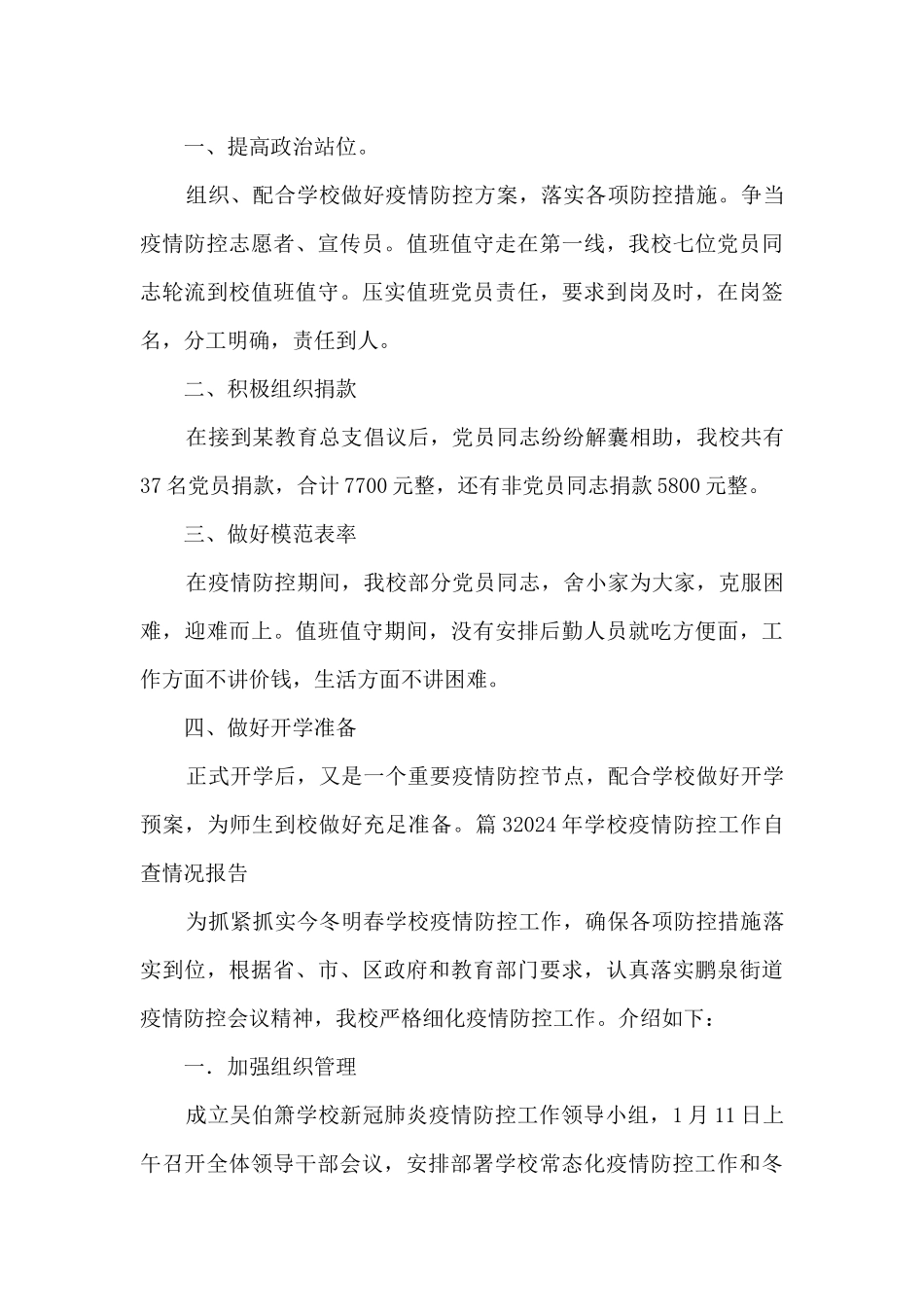 2021年学校疫情防控工作自查情况报告_第3页