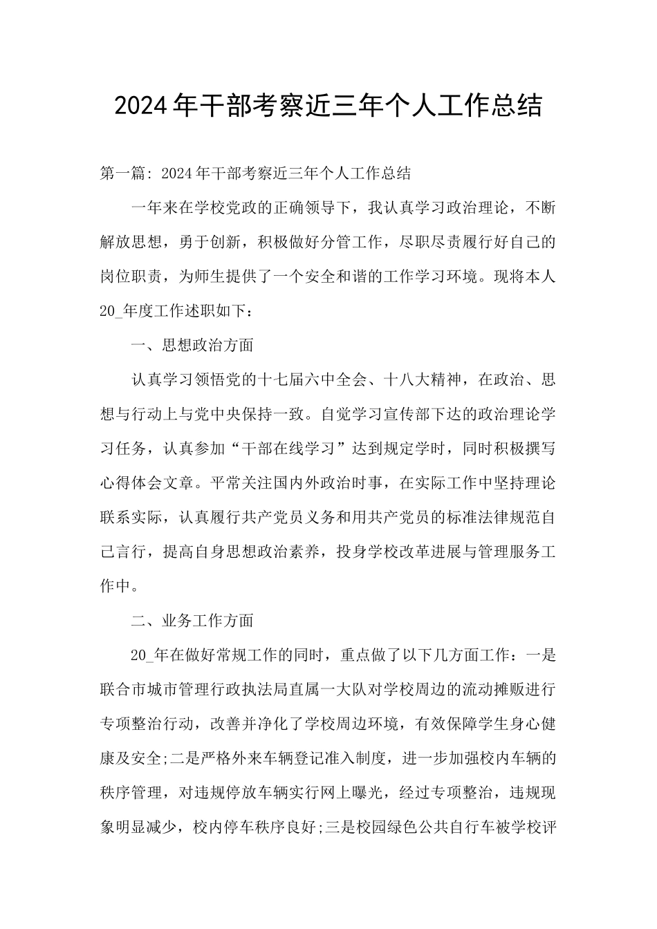 2021年干部考察近三年个人工作总结_第1页