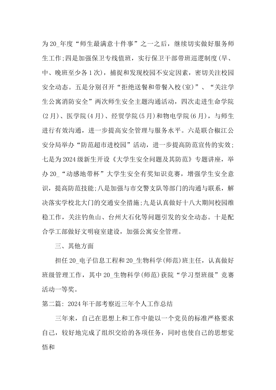 2021年干部考察近三年个人工作总结_第2页