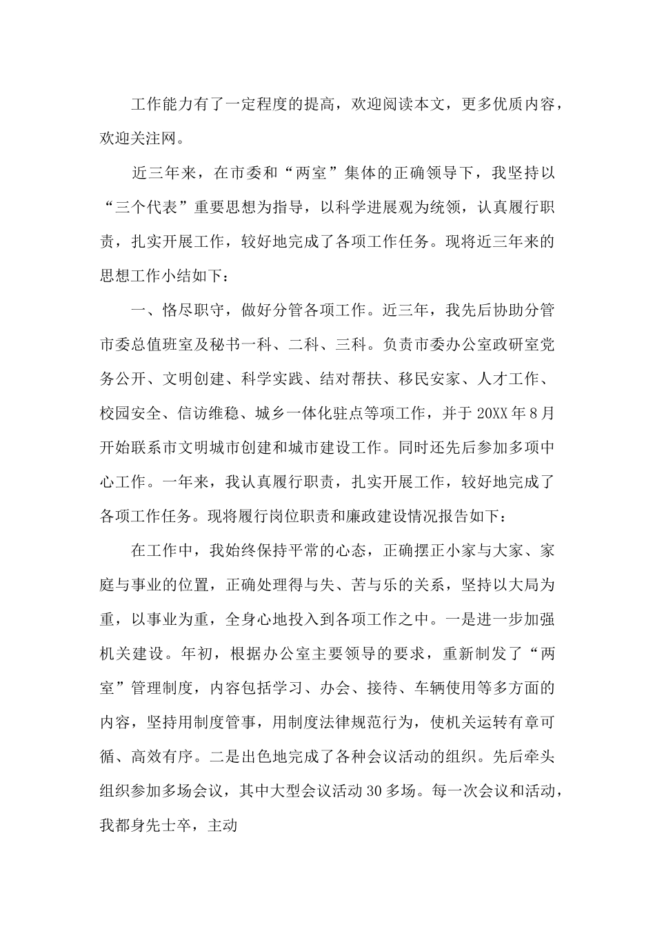 2021年干部考察近三年个人工作总结_第3页