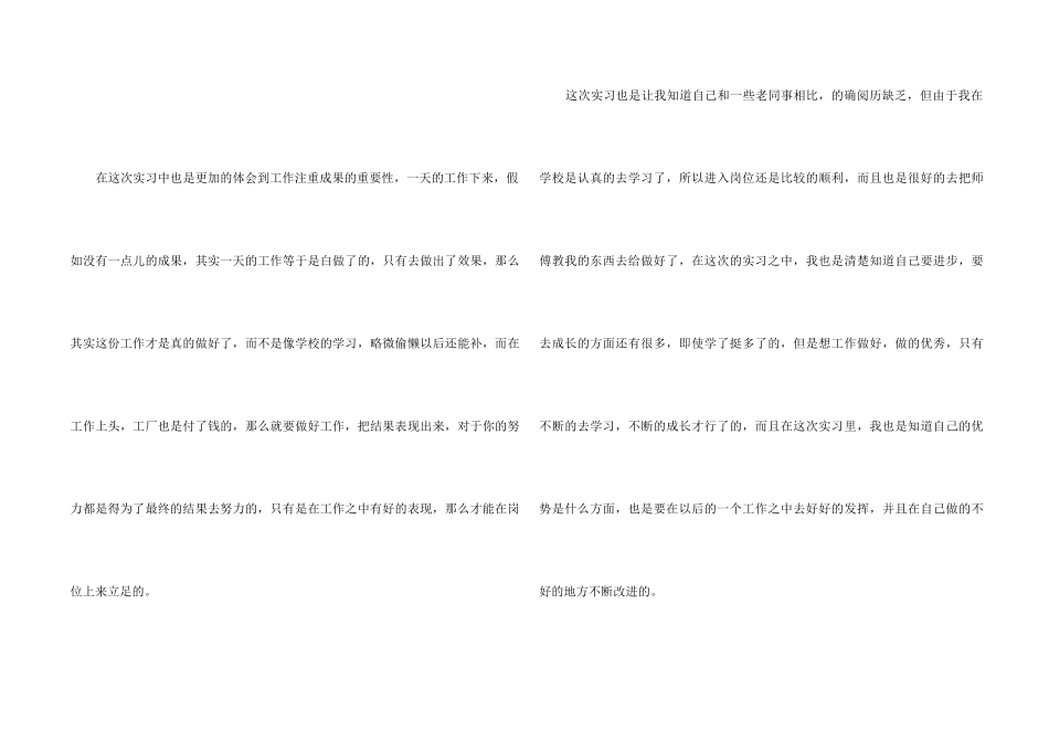 2021年中专实习心得体会_第2页