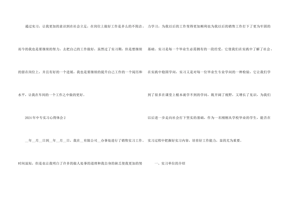 2021年中专实习心得体会_第3页