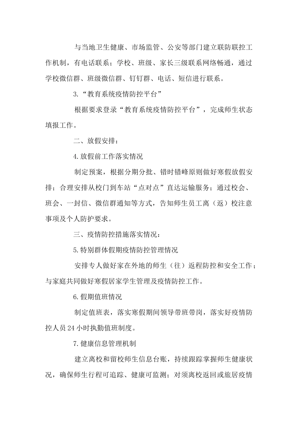 2021年学校疫情防控工作自查情况报告范文_第2页