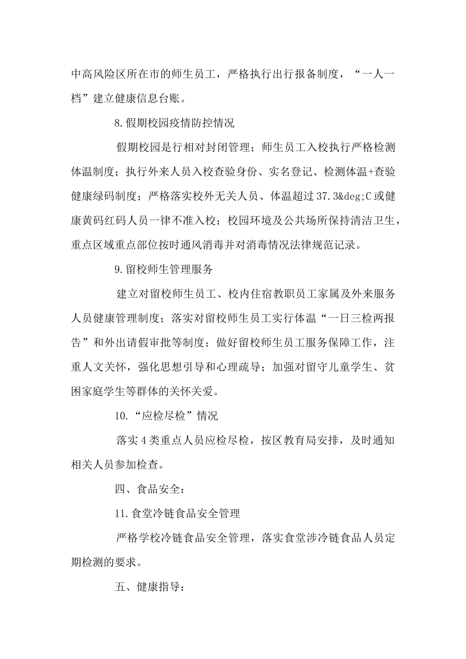 2021年学校疫情防控工作自查情况报告范文_第3页