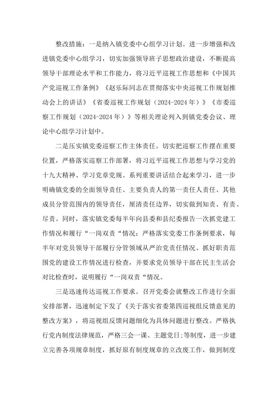 2021年巡察反馈意见整改落实方案_第3页