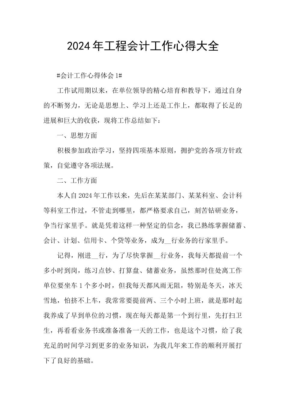 2021年工程会计工作心得大全_第1页