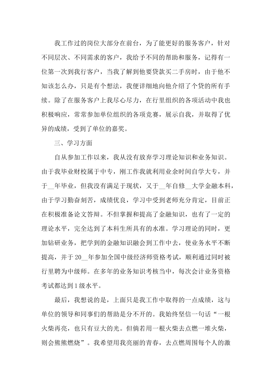 2021年工程会计工作心得大全_第2页