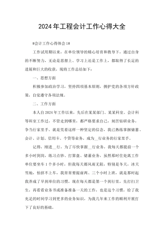 2021年工程会计工作心得大全