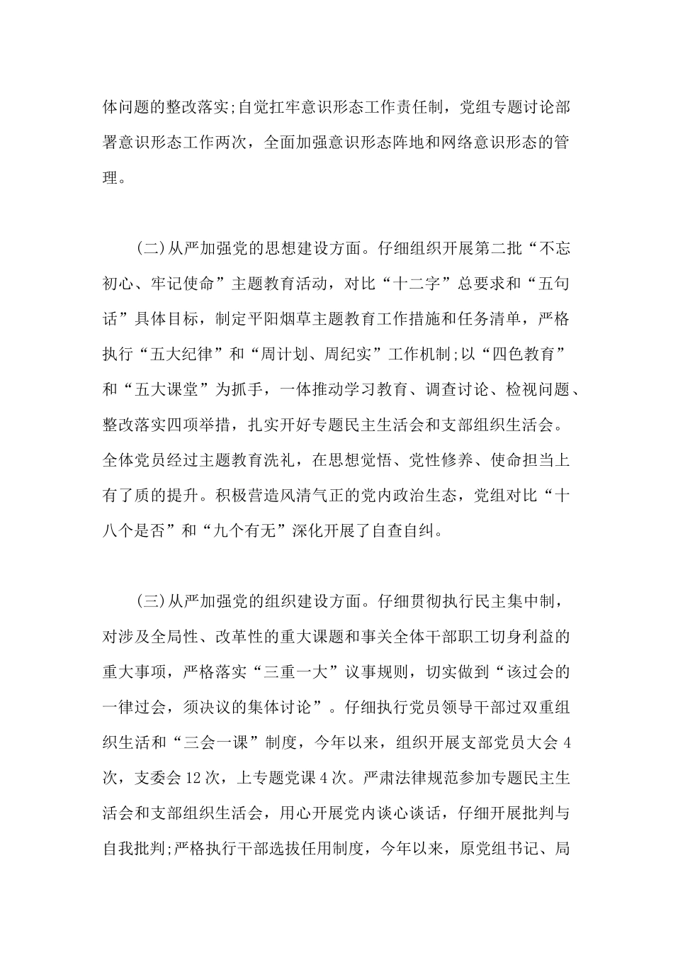 2021年度全面从严治党主体责任落实情况报告_第2页