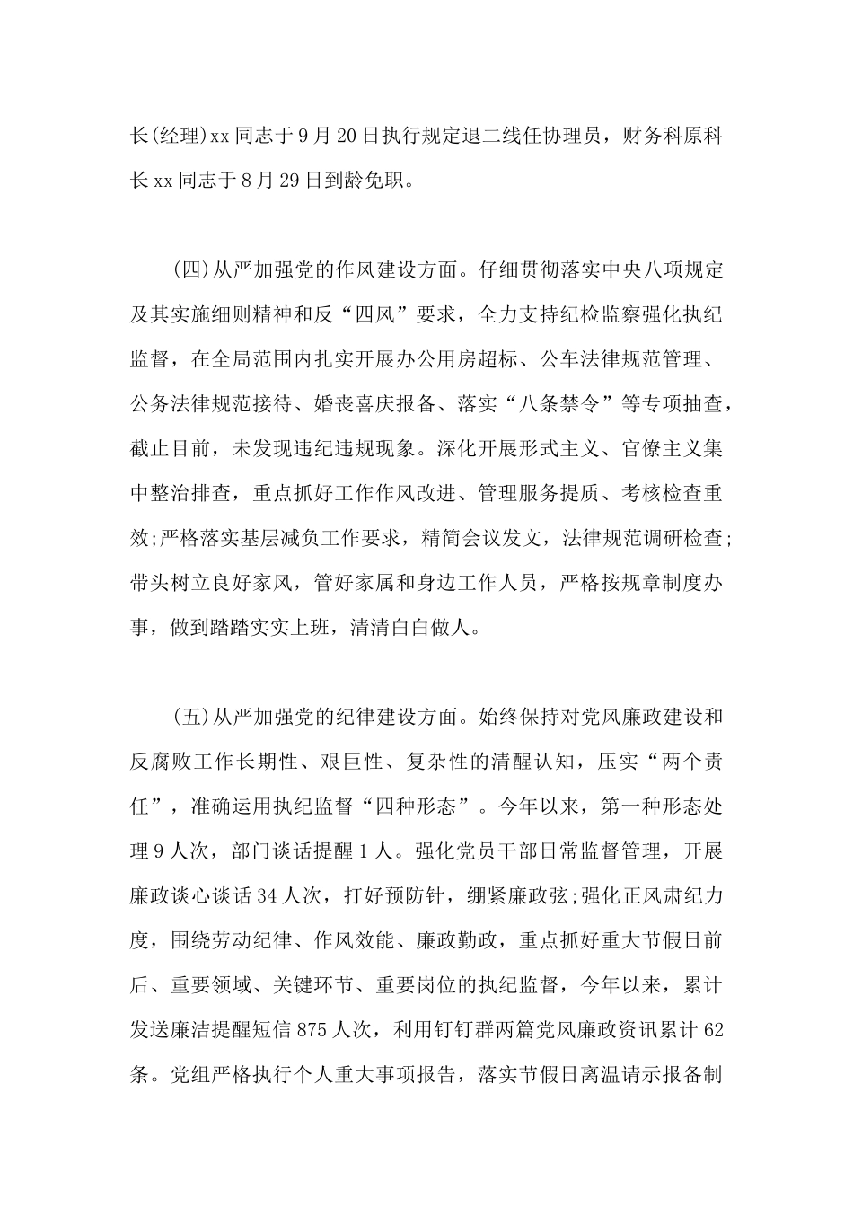 2021年度全面从严治党主体责任落实情况报告_第3页