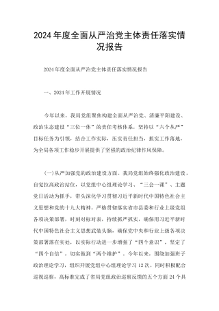 2021年度全面从严治党主体责任落实情况报告
