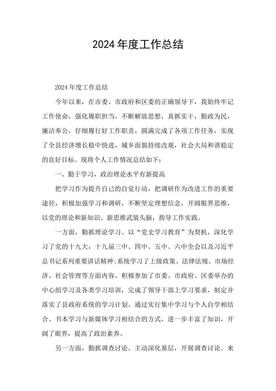 2021年度工作总结_第1页