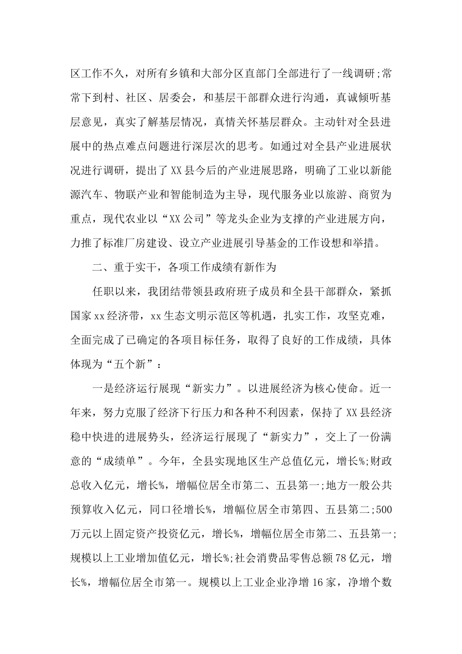 2021年度工作总结_第2页
