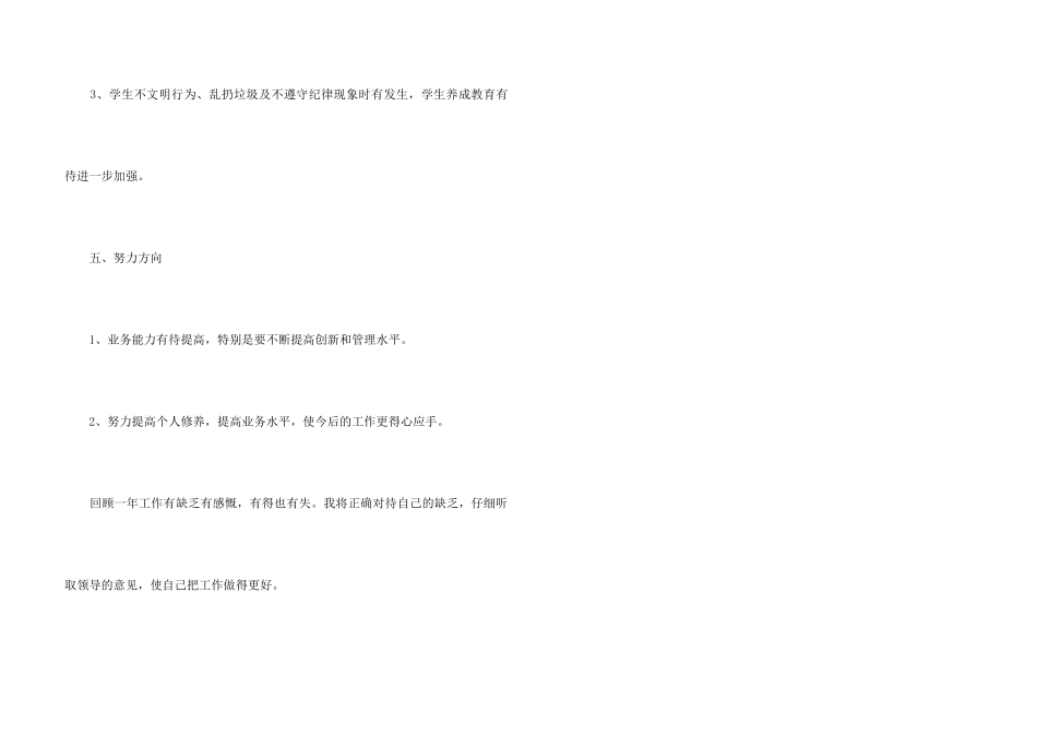 2021年中学政教处工作总结_第3页