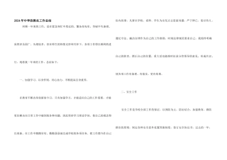 2021年中学政教处工作总结
