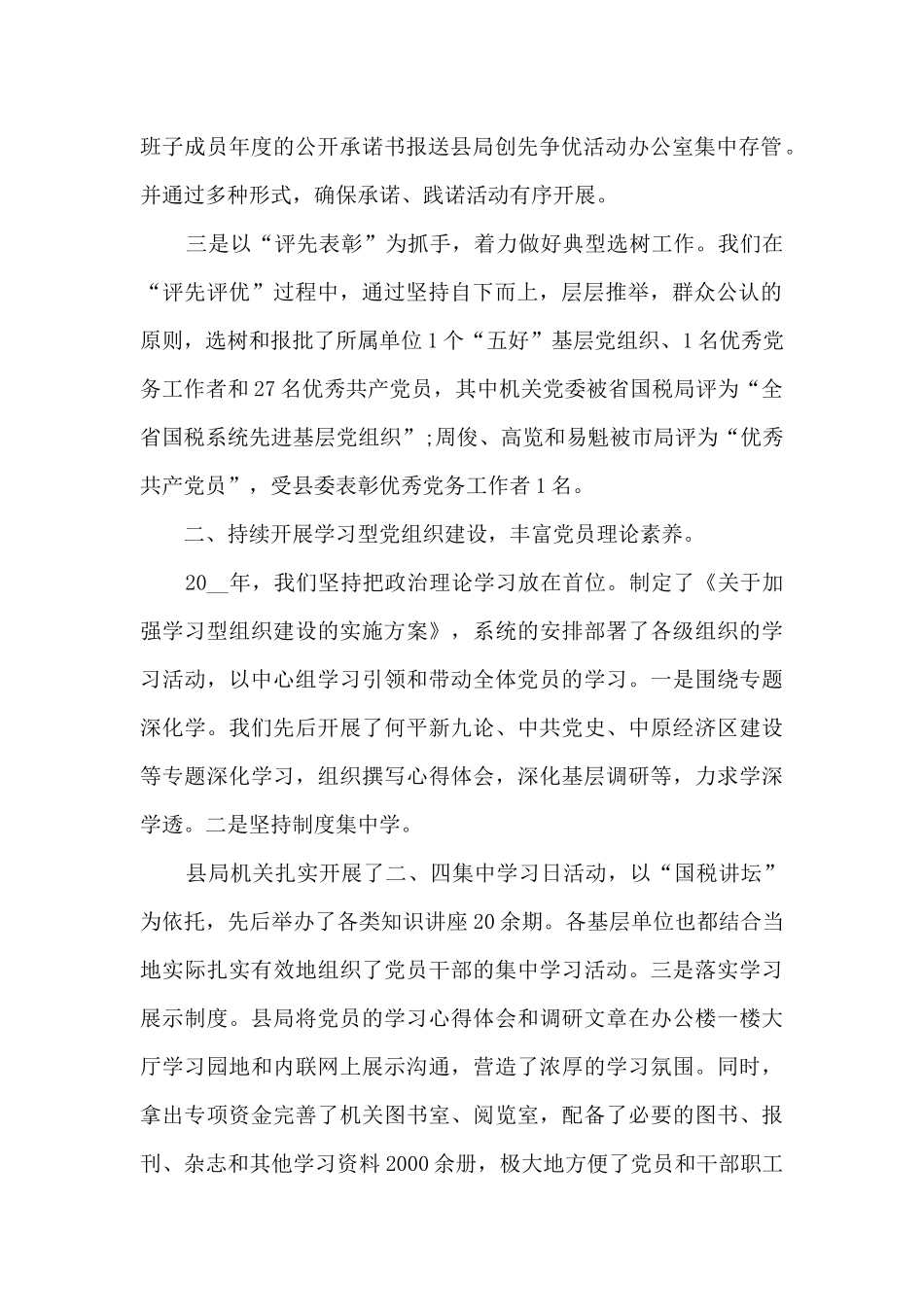 2021年度抓基层党建工作述职报告_第2页