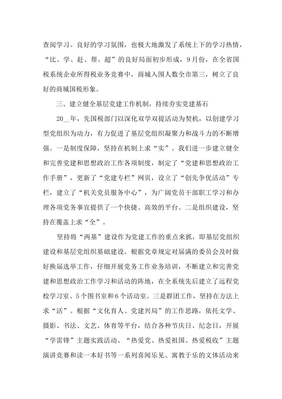 2021年度抓基层党建工作述职报告_第3页