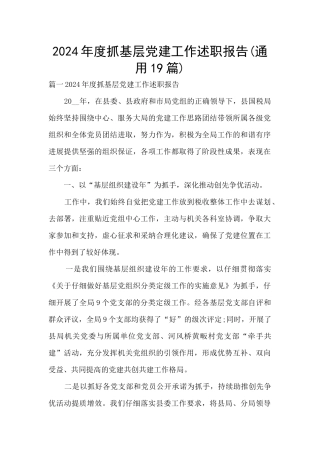 2021年度抓基层党建工作述职报告