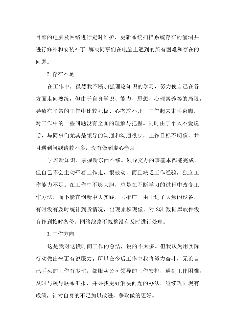 2021年度统计工作总结5篇_第2页