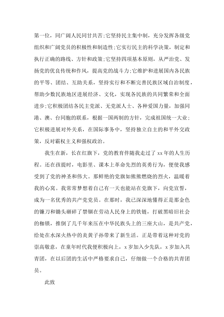 2021年公司职员入党申请书_第2页