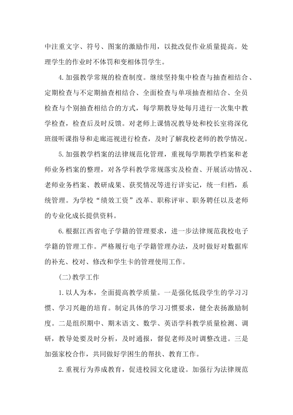 2021年教导主任个人工作计划_第2页