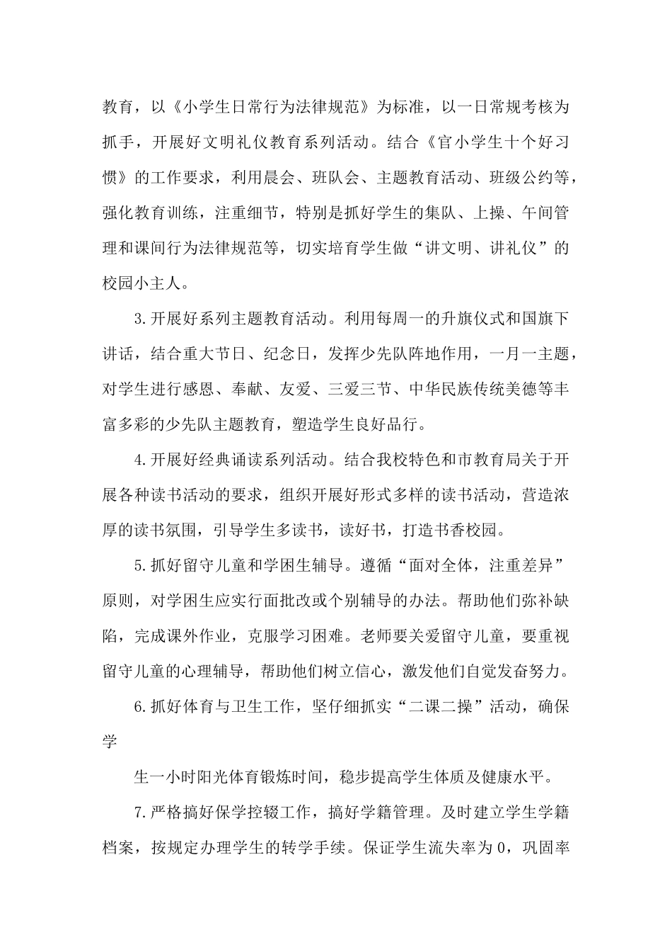 2021年教导主任个人工作计划_第3页