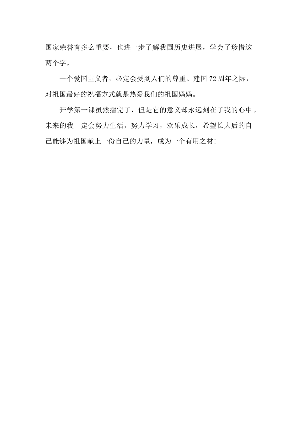 2021年开学第一课观后感_第2页