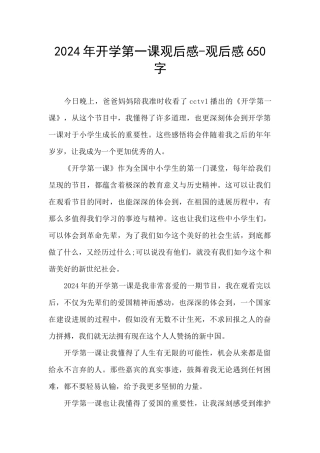 2021年开学第一课观后感