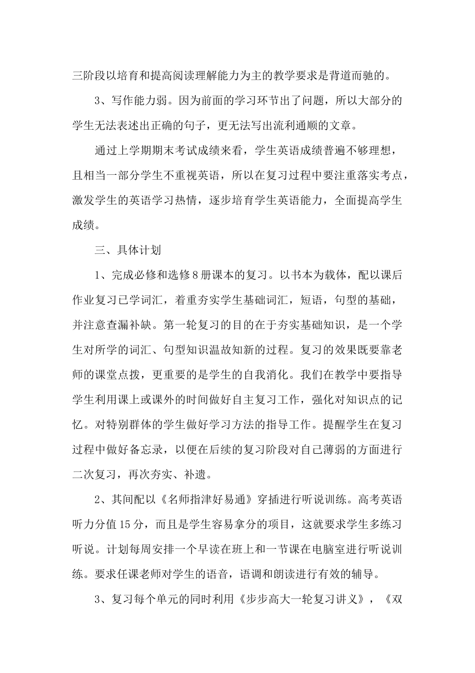 2021年教导处工作计划_第2页