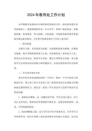 2021年教导处工作计划